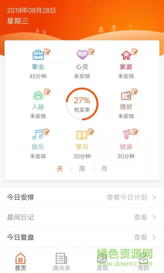 珍时(时间管理) v2.0.5.5 安卓版 0