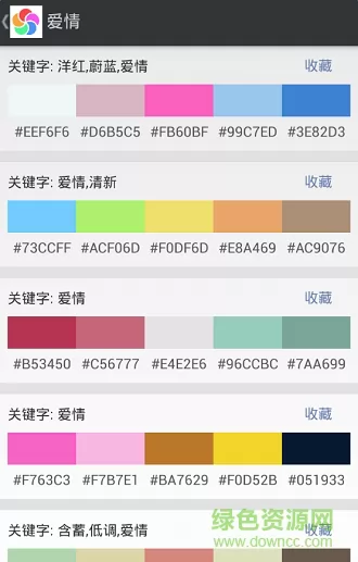 配色库(颜色代码表) v2.5.3 安卓版 2