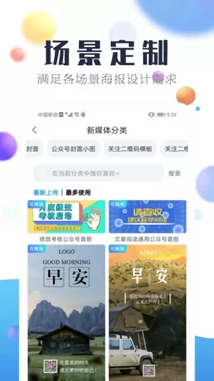 海报设计工厂app下载