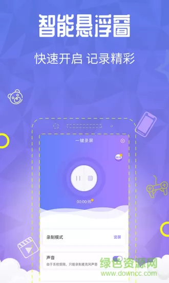 手机一键录屏 v1.5.9 安卓版 1