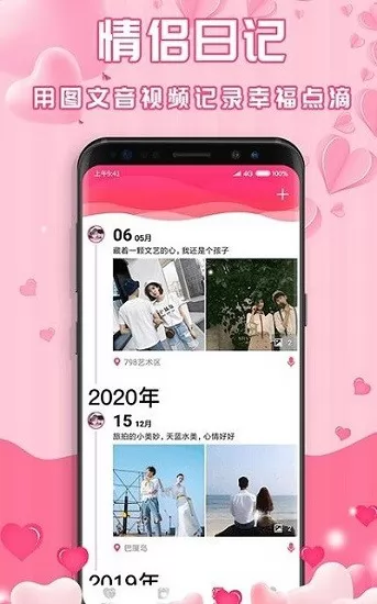 最美情侣恋爱记录 v1.7.0 安卓版 3