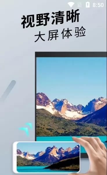 手机投屏精灵 v1.0.0 安卓版 2