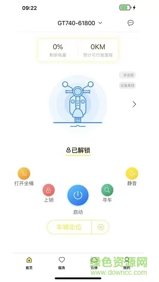 云车智行(手机控车平台) v2.3.1 安卓官方版 3