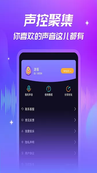 优音变声器官方版 v2.8.8 最新安卓版 1