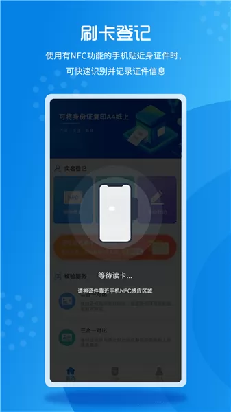 实名登记小助手手机版 v1.0.13 安卓版 1