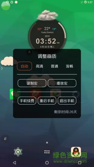 摩智云手机官方版 v22.01.05 安卓版 3