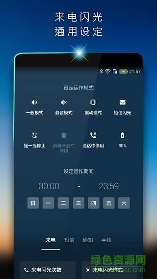 来电闪光灯 v9.1.0 安卓最新版 1