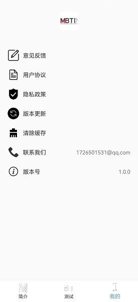 mbti十六型人格官方版 v1.0.0 安卓最新版 1