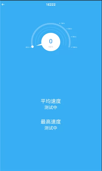 极速WiFi钥匙 v1.0 最新版 0