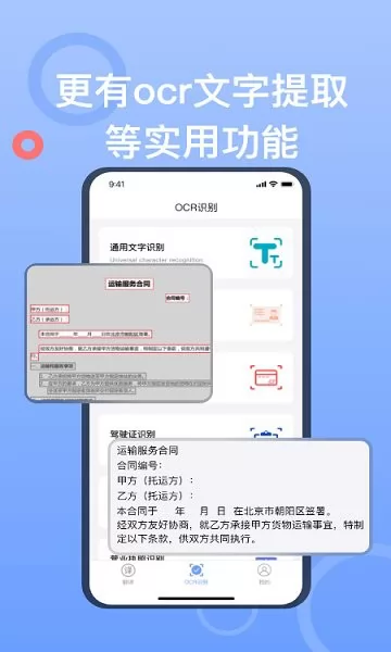 拍照翻译大师免费版 v1.5 安卓版 1