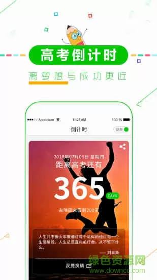 高中高考倒计时app v7.7 安卓版 3