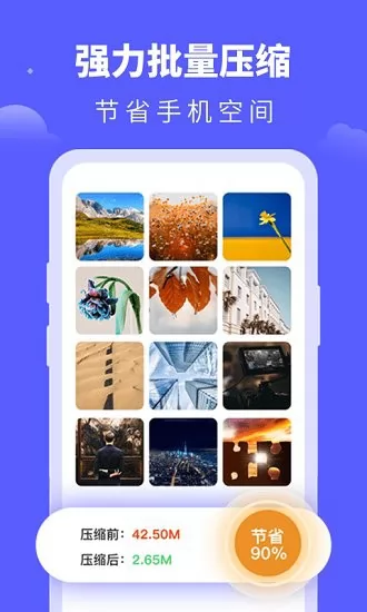 照片压缩宝手机版 v7.0.0 安卓版 3