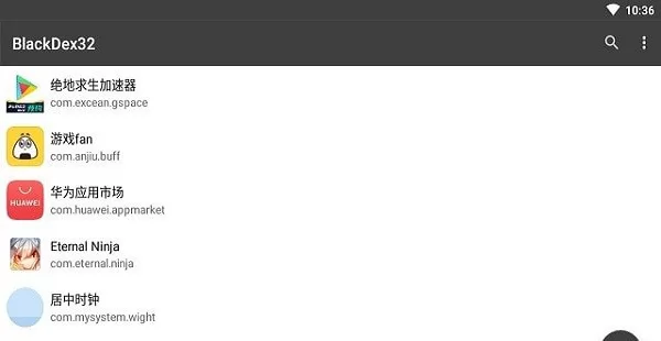 blackdex32位(脱壳app) v3.2.0 安卓版 2