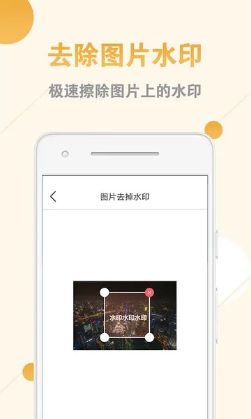 视频图片去水印助手官方版 v2.1.5 安卓版 3