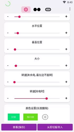 药丸呼吸灯app(EnergyRing) v2.5.4 安卓版 3