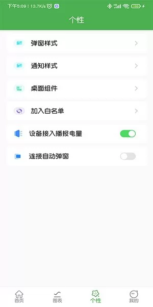 蓝牙耳机助手app v1.5 安卓版 0