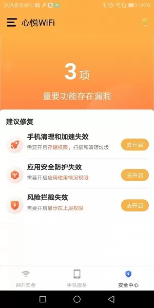 心悦wifi官方版 v1.0.0 安卓版 1