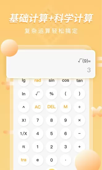 极易计算器 v1.0.1 安卓版 0