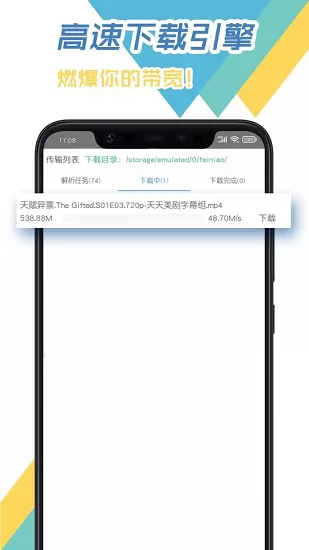 飞鸟下载器app v3.32 官方最新版 1