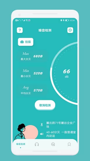 分贝测试检测仪最新版 v1.2 安卓版 0