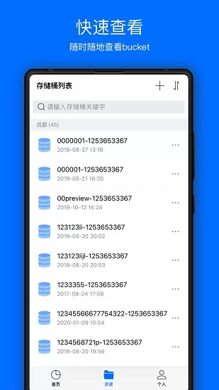 腾讯云COSBrowser v2.7.3 安卓版 0