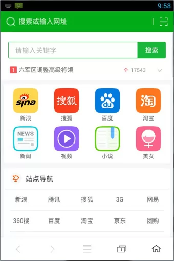 360手机浏览器极速版 v2.0.1.200 安卓版 1