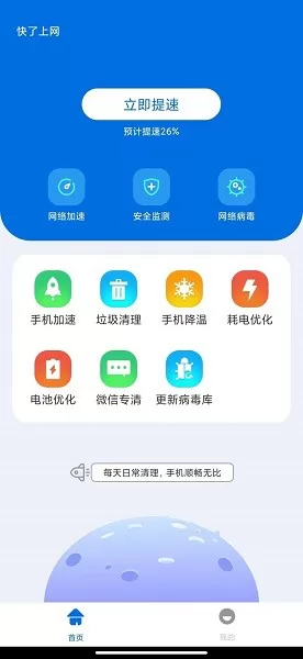 快了上网app