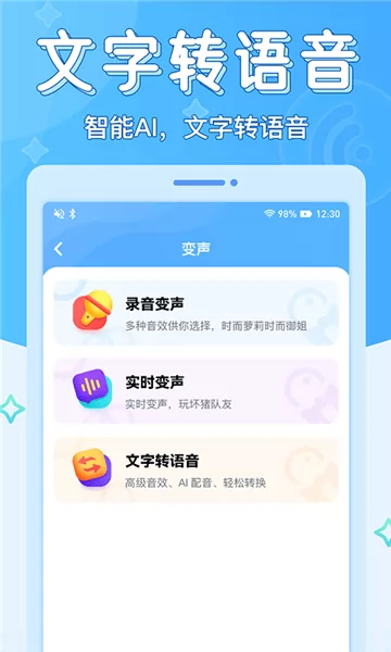 声音优化师最新版 v1.0.5 安卓版 1