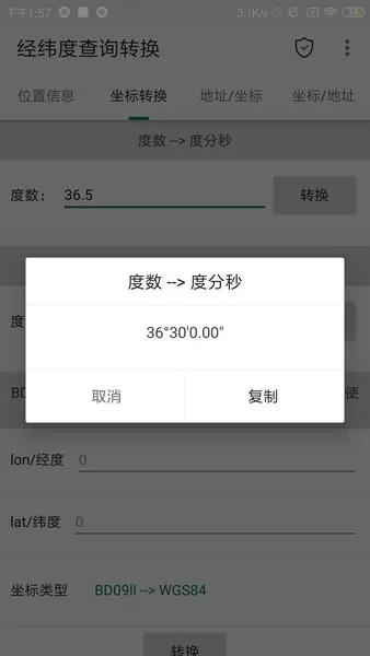 经纬度查询转换器 v1.0.35 安卓最新版 0