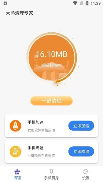 大熊清理专家最新版 v1.0.1 安卓版 0