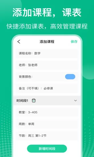 自律课程表制作软件 v5.4.3 安卓版 1