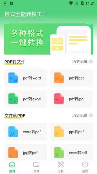 pdf格式互转专业版 v3.2.1 安卓最新版 0