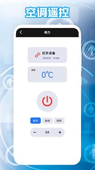 极米遥控器app v1.2 安卓版 2