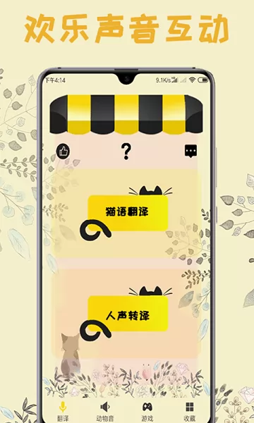 猫语翻译王app v2.6 安卓版 2