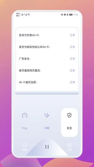 万能wiif连接助手 v1.1 安卓版 0