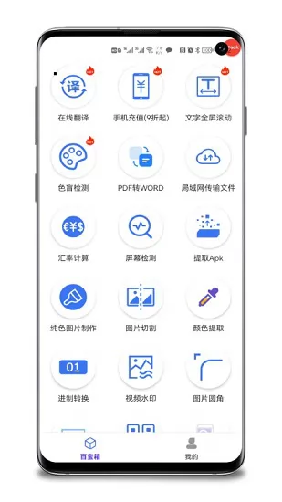 实用工具百宝箱软件 v1.1.1 安卓版 1