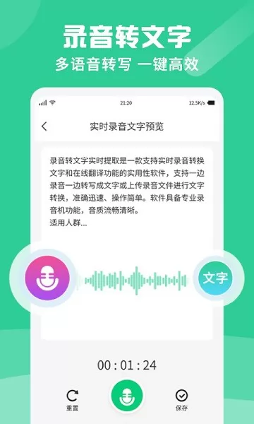 录音转文字王app v1.1.8 安卓版 0