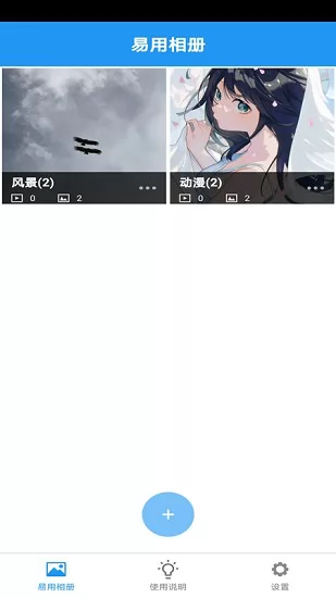 易用相册 v2.2 安卓版 0