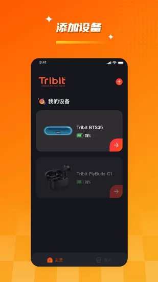 Tribit蓝牙耳机最新版 v1.3.1 安卓版 3