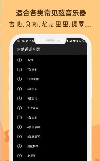 晴天吉他调音器官方版 v.2.6.9 安卓版 0