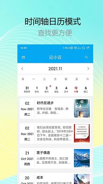 记小云日记 v1.0.1.3 安卓版 3