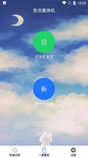 琴阶换机app下载