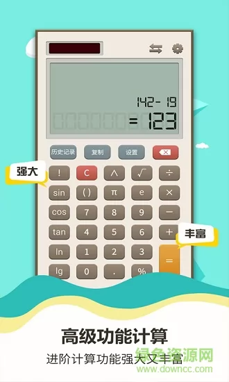 诸葛计算器 v1.3.5 安卓版 0