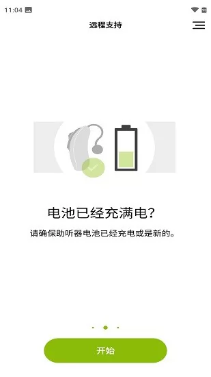 峰力助听器myphonak最新版本 v4.0.6 安卓版 0