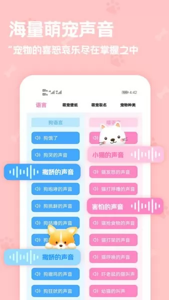 pet动物语言翻译器 v1.9.8 安卓版 2