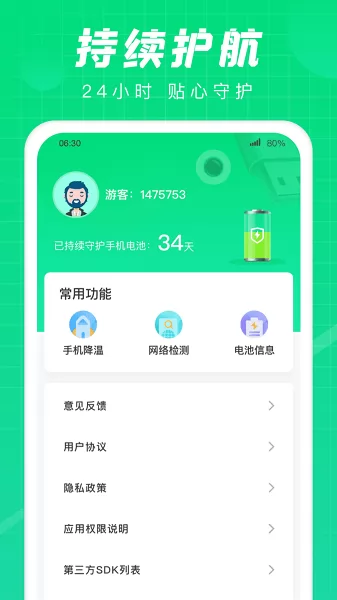 充电达人app v1.0.6 安卓版 0