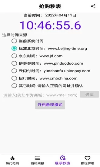 抢购秒表倒计时软件 v1.0.4 安卓版 2