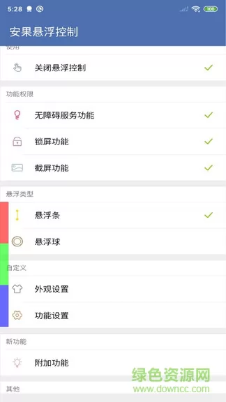 安果悬浮控制easy touch v1.1.4 安卓版 0