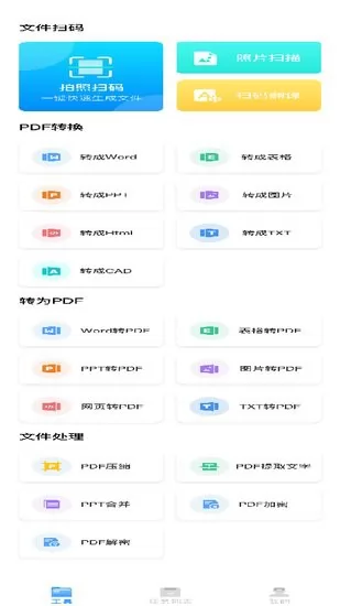 pdf转换神器手机版 v1.0.2 安卓版 0