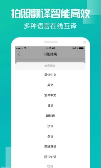 创酷文字识别扫描app